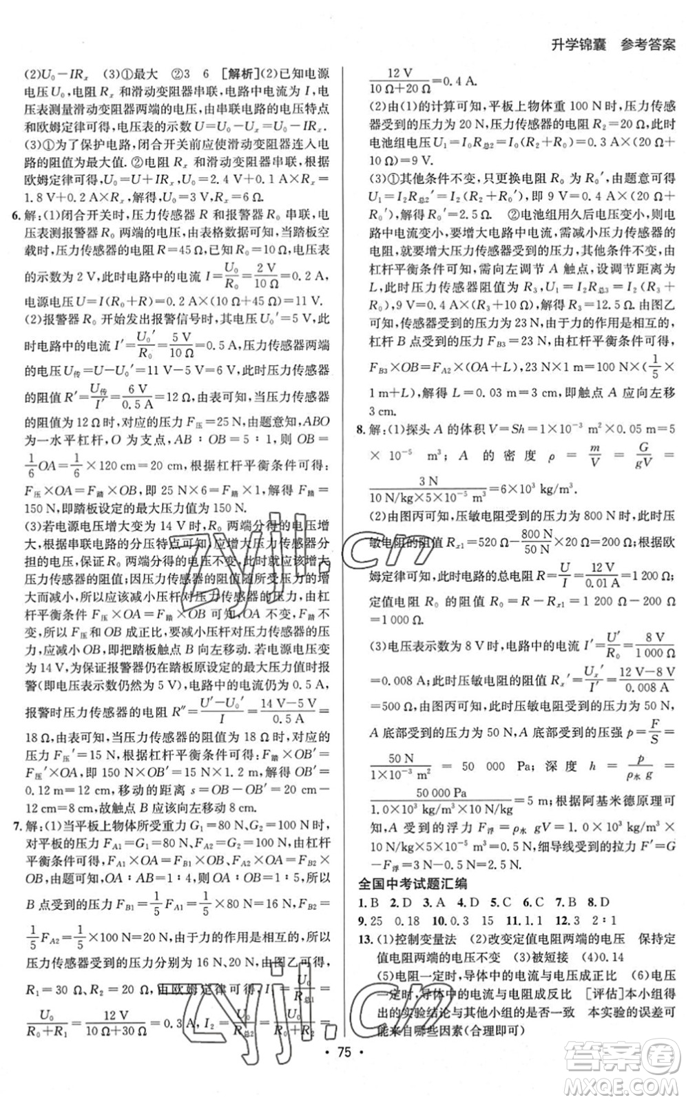 新疆青少年出版社2022升學錦囊九年級物理泰安專版答案