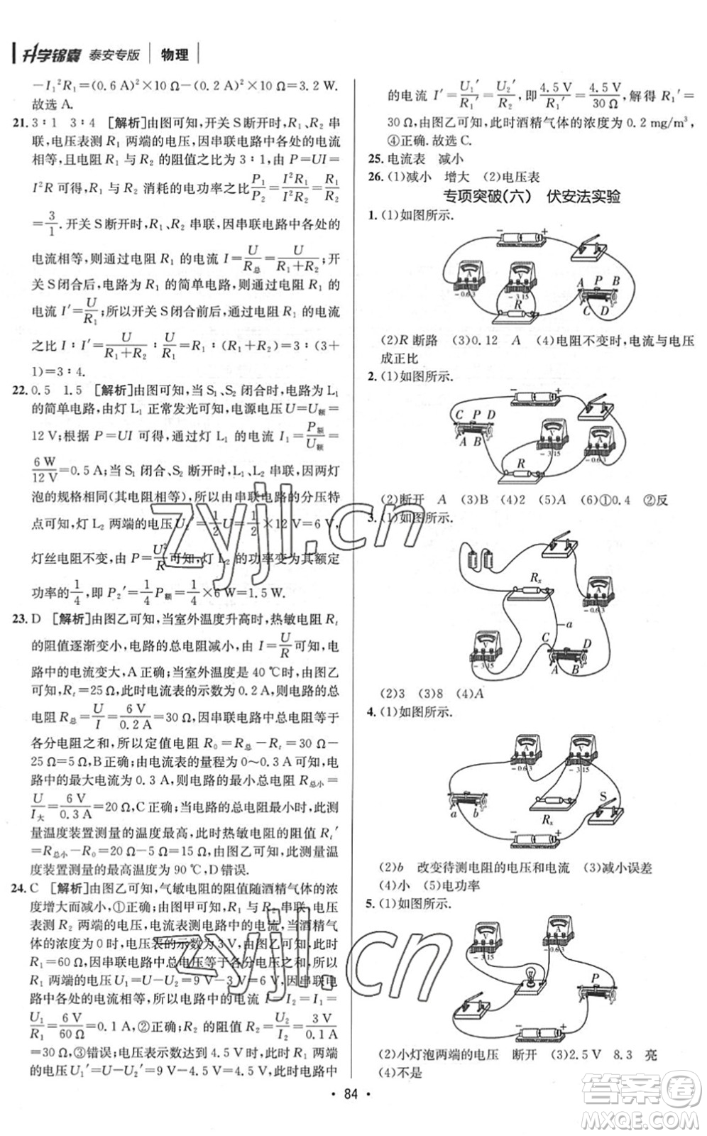 新疆青少年出版社2022升學錦囊九年級物理泰安專版答案