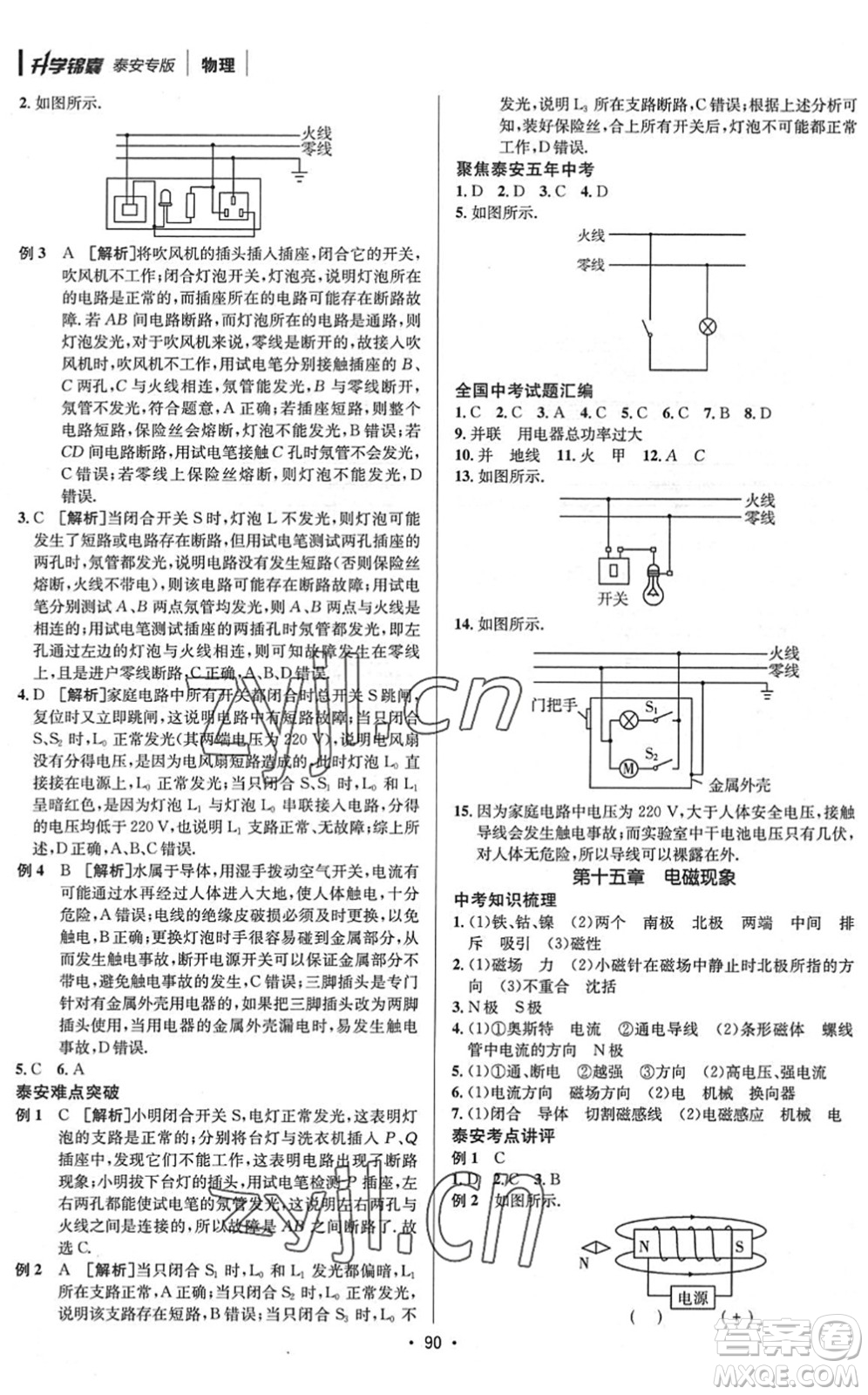 新疆青少年出版社2022升學錦囊九年級物理泰安專版答案