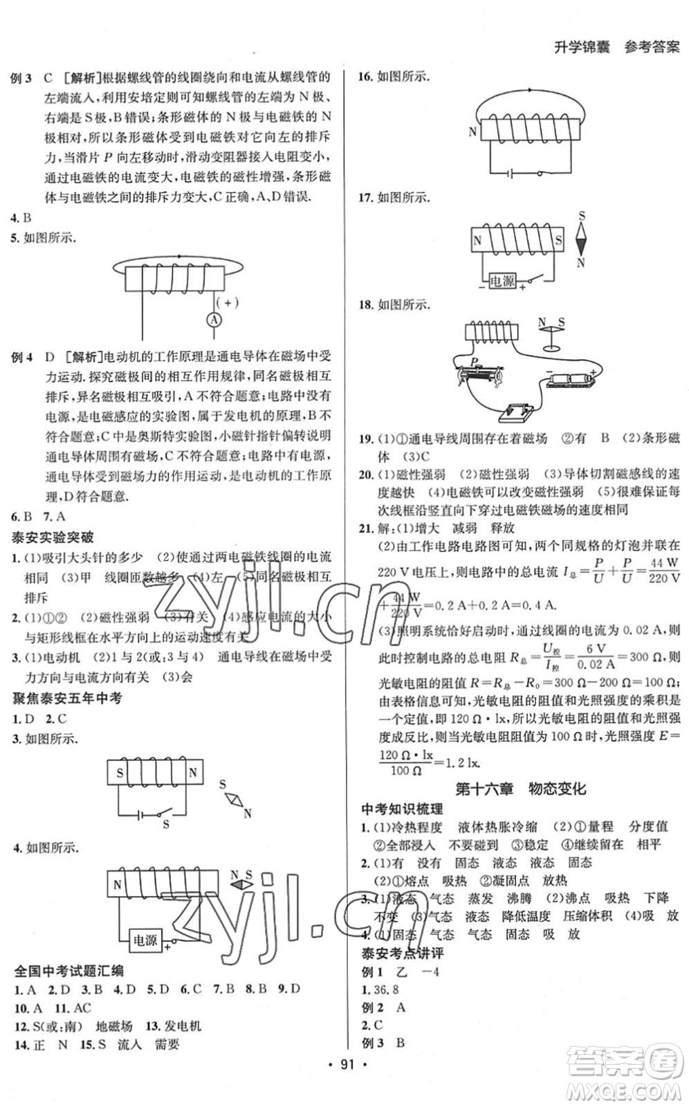 新疆青少年出版社2022升學錦囊九年級物理泰安專版答案