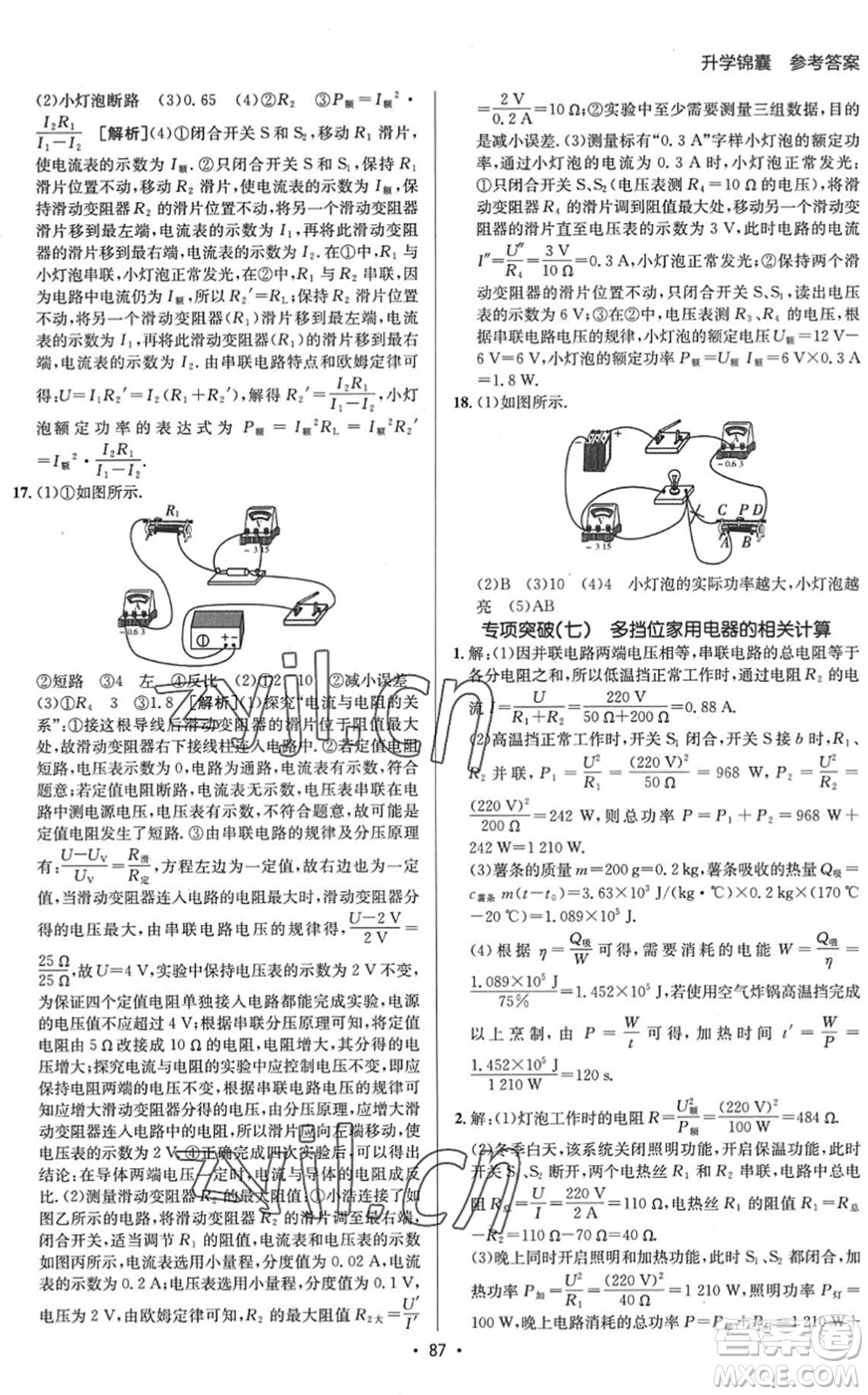 新疆青少年出版社2022升學錦囊九年級物理泰安專版答案