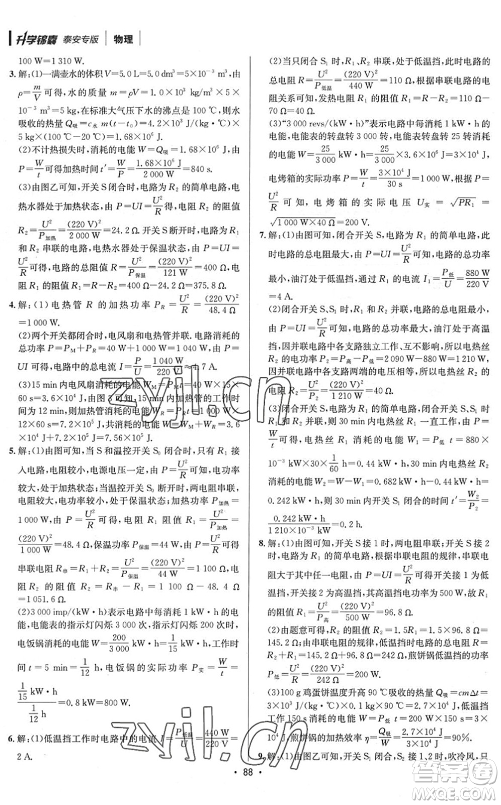 新疆青少年出版社2022升學錦囊九年級物理泰安專版答案