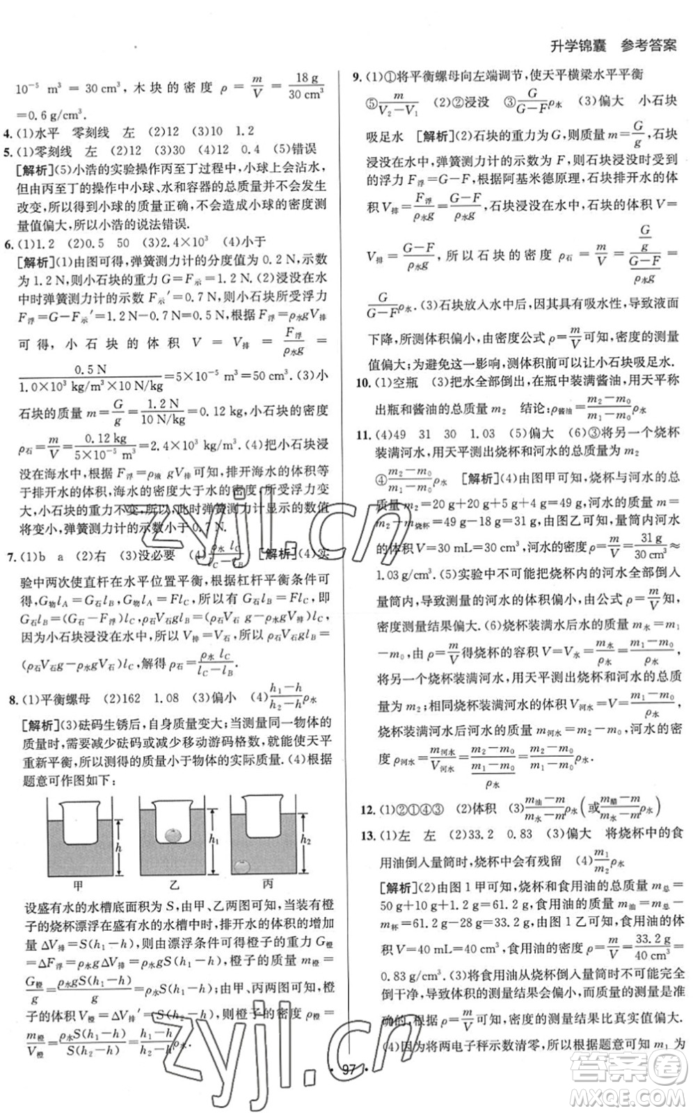 新疆青少年出版社2022升學錦囊九年級物理泰安專版答案