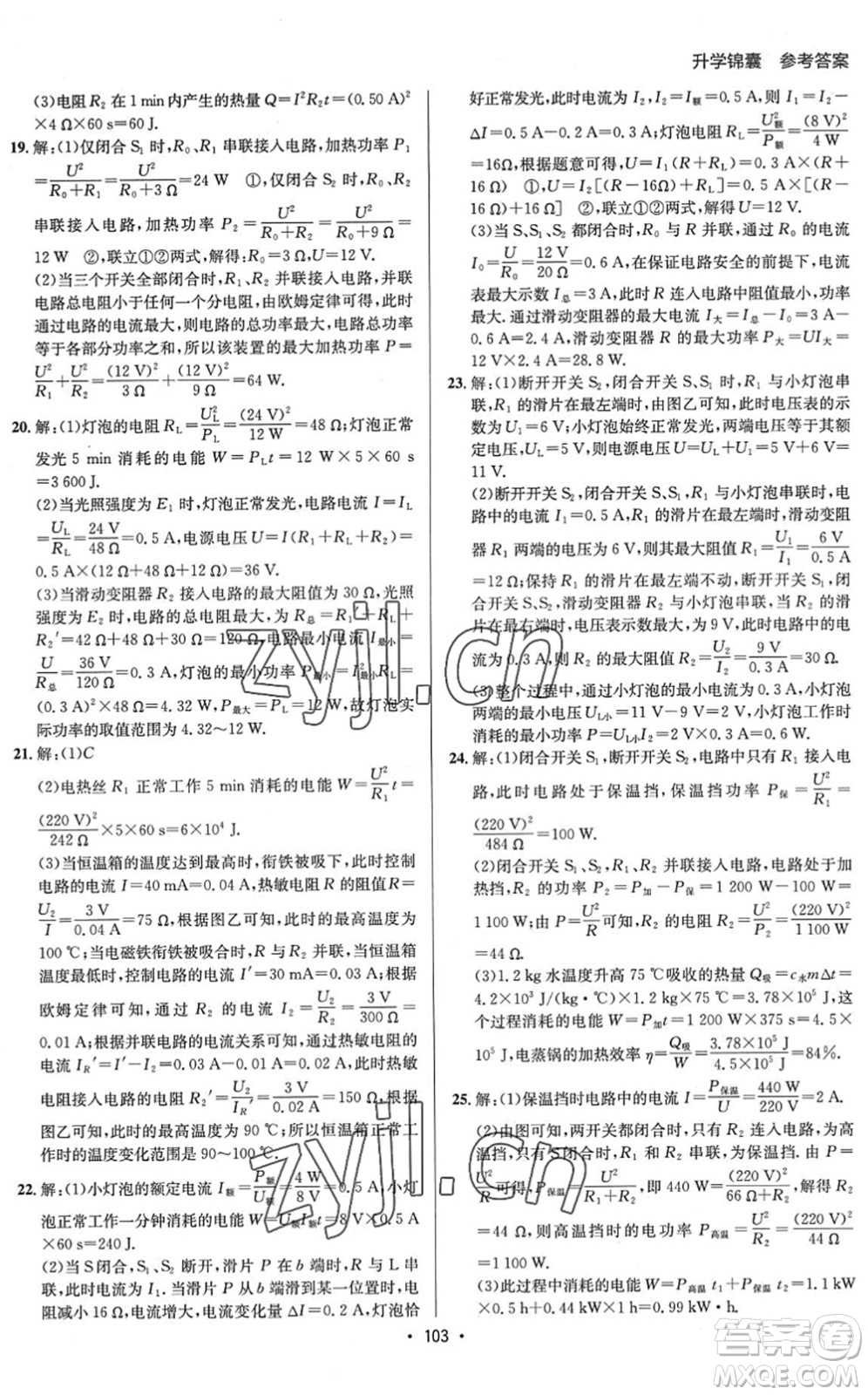 新疆青少年出版社2022升學錦囊九年級物理泰安專版答案