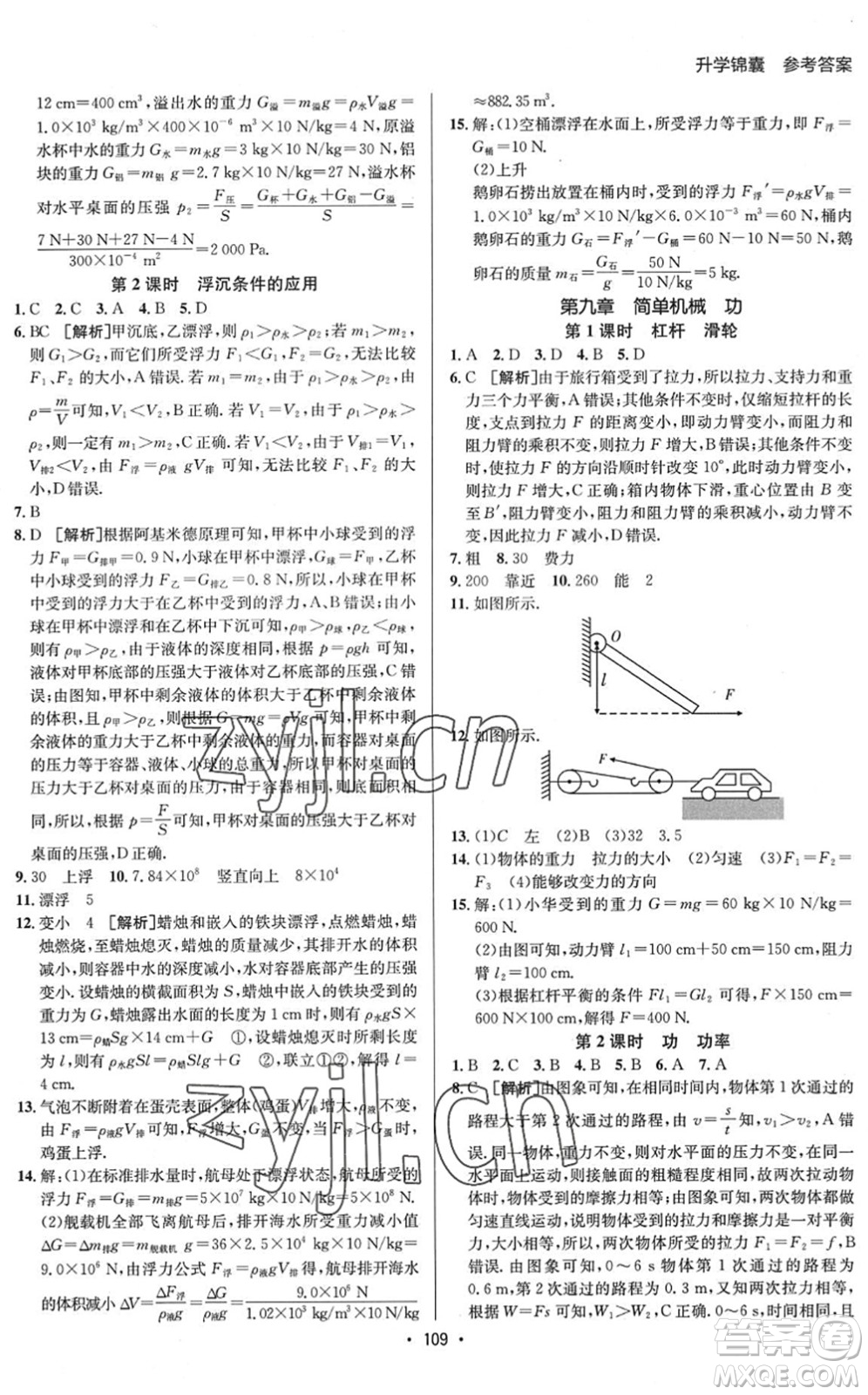 新疆青少年出版社2022升學錦囊九年級物理泰安專版答案