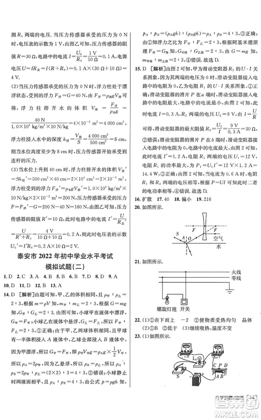 新疆青少年出版社2022升學錦囊九年級物理泰安專版答案