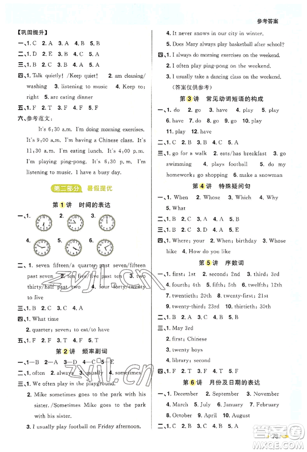 江西教育出版社2022陽光同學(xué)暑假銜接五升六年級英語人教版參考答案