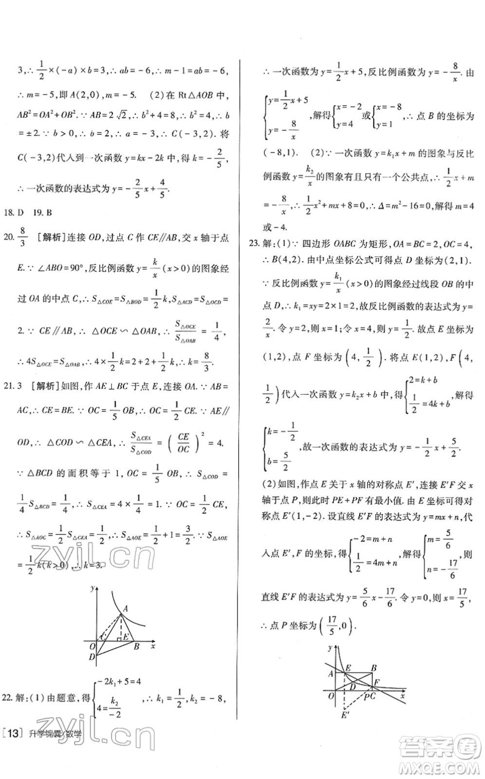 新疆青少年出版社2022升學(xué)錦囊九年級數(shù)學(xué)青島專版答案