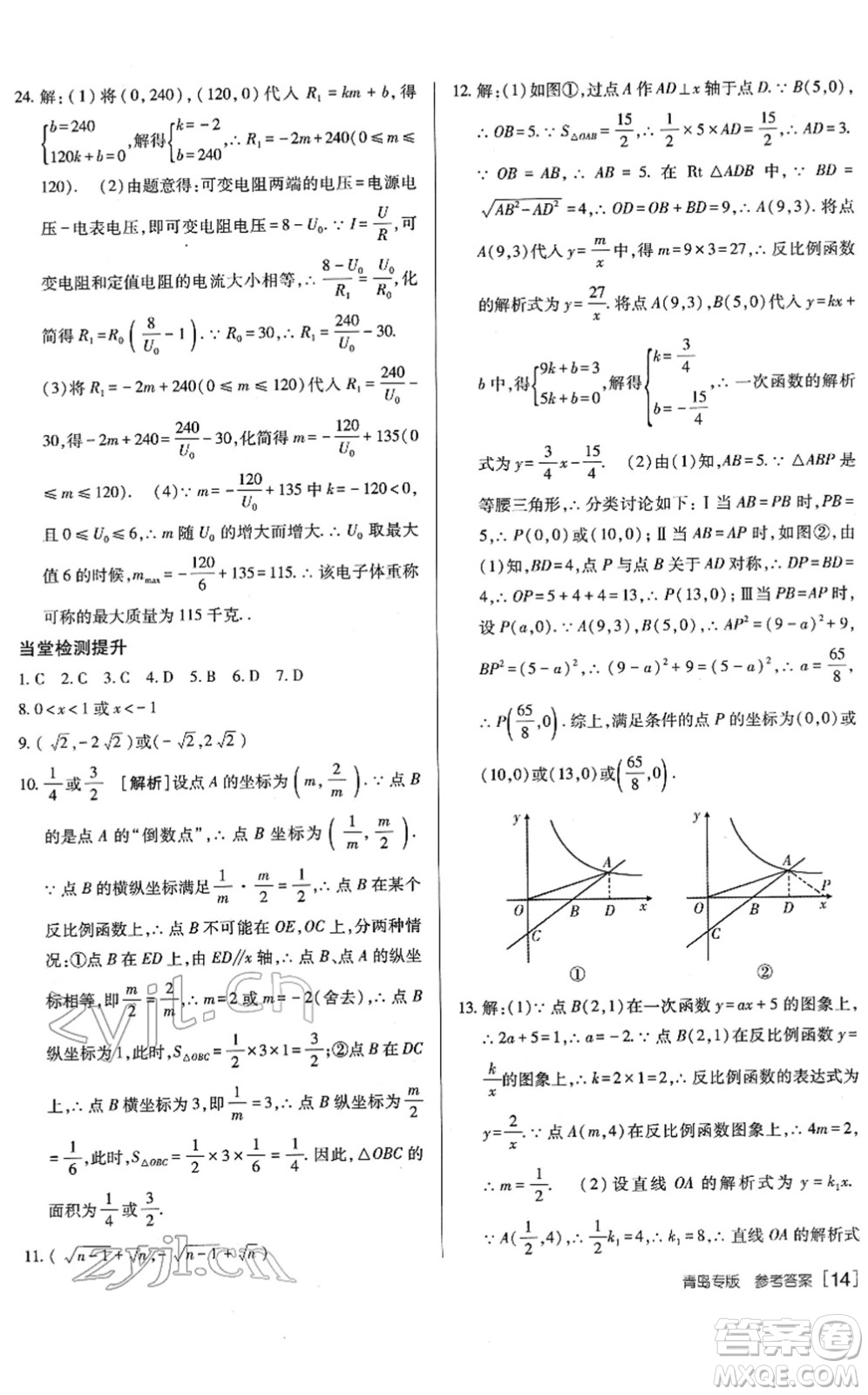 新疆青少年出版社2022升學(xué)錦囊九年級數(shù)學(xué)青島專版答案