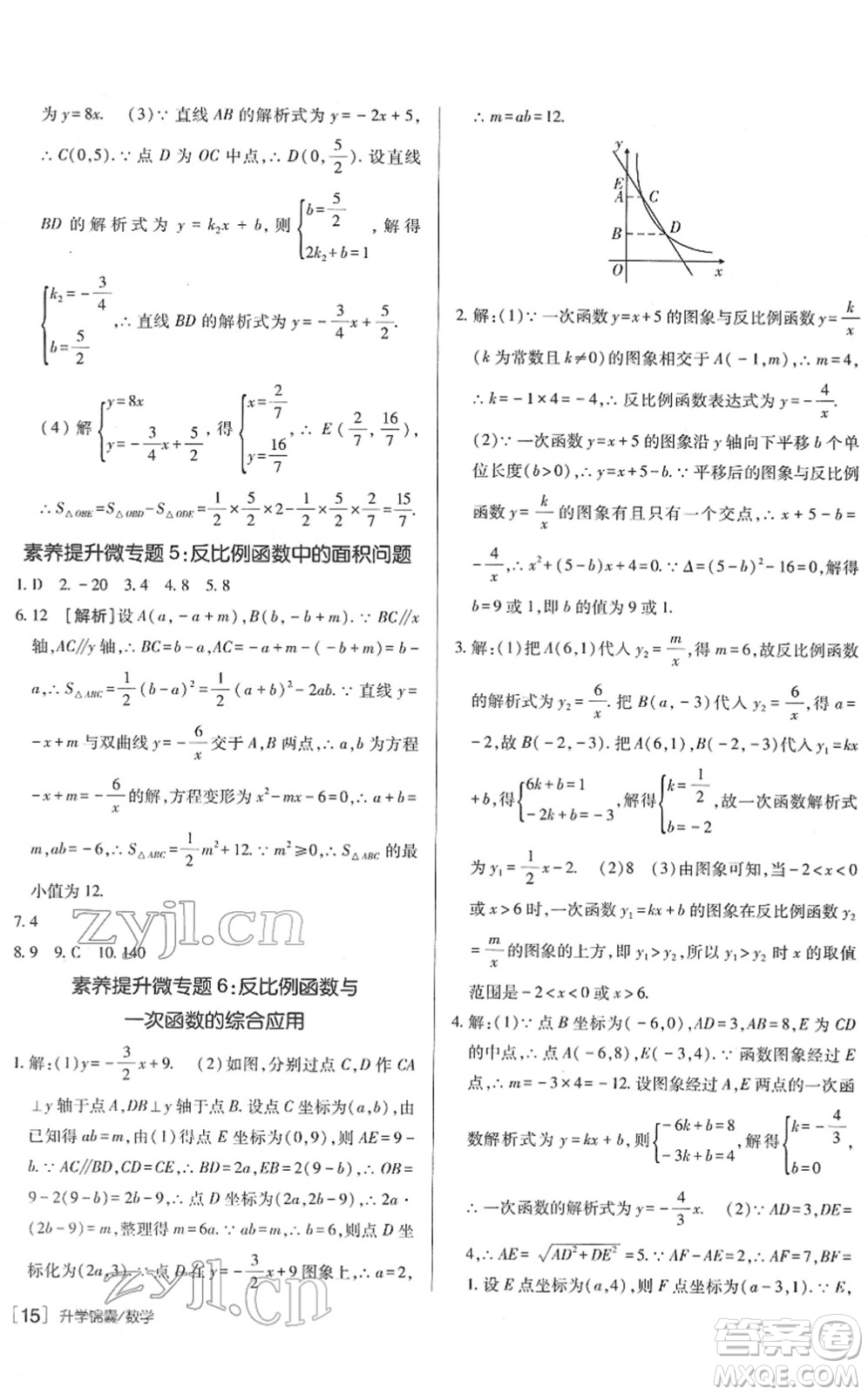 新疆青少年出版社2022升學(xué)錦囊九年級數(shù)學(xué)青島專版答案