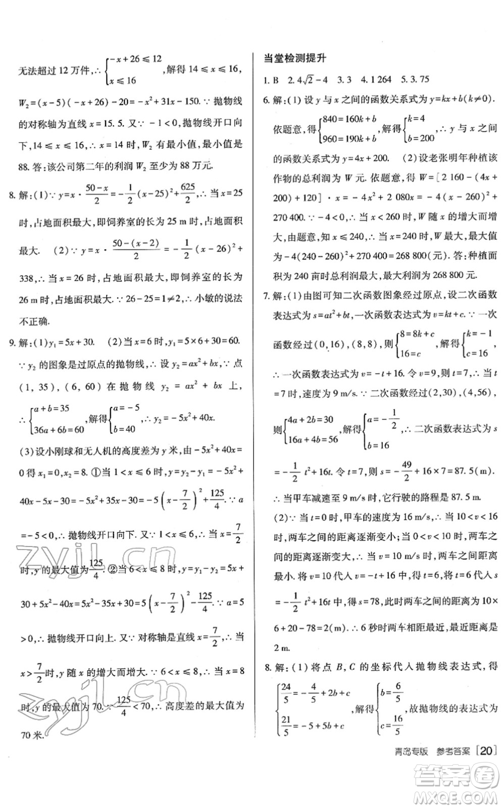 新疆青少年出版社2022升學(xué)錦囊九年級數(shù)學(xué)青島專版答案