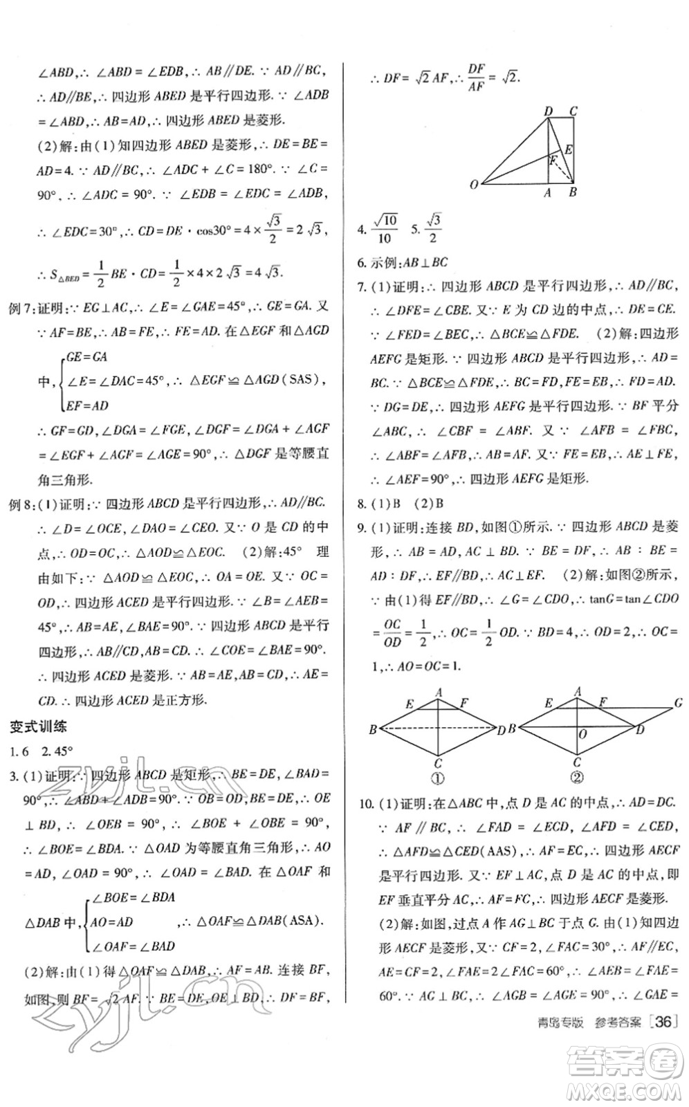 新疆青少年出版社2022升學(xué)錦囊九年級數(shù)學(xué)青島專版答案