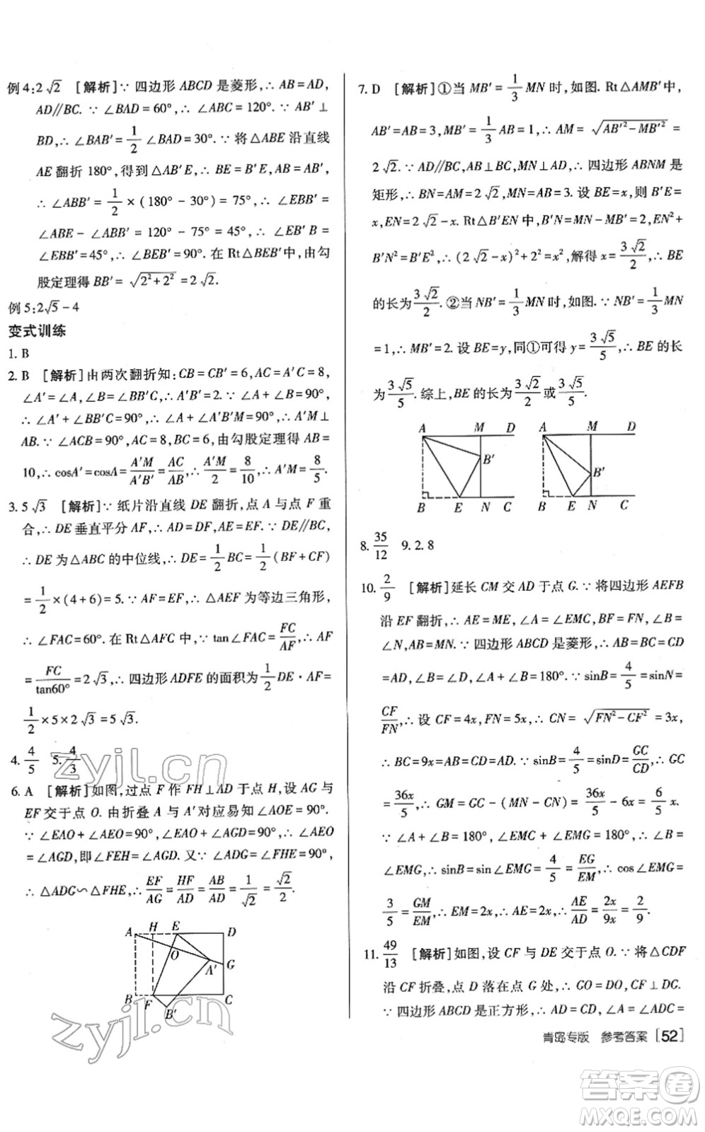 新疆青少年出版社2022升學(xué)錦囊九年級數(shù)學(xué)青島專版答案