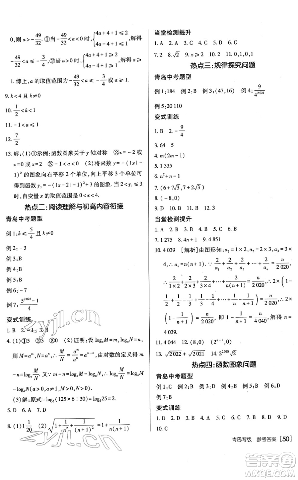 新疆青少年出版社2022升學(xué)錦囊九年級數(shù)學(xué)青島專版答案