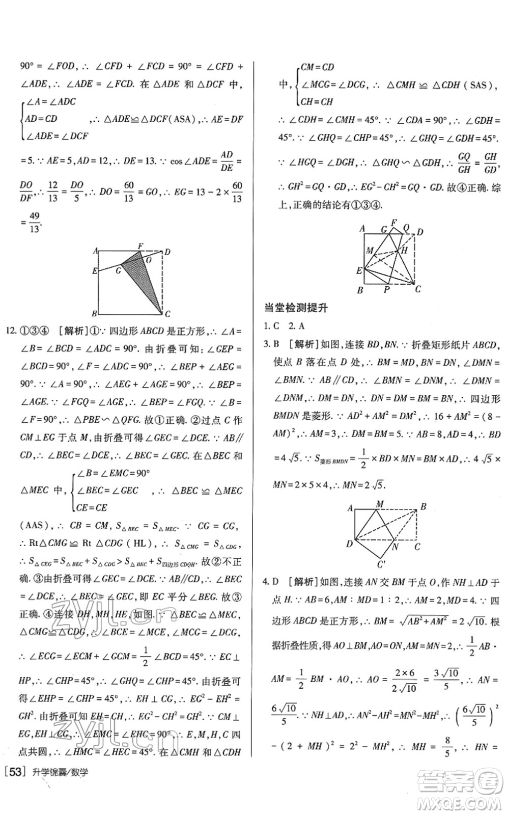 新疆青少年出版社2022升學(xué)錦囊九年級數(shù)學(xué)青島專版答案