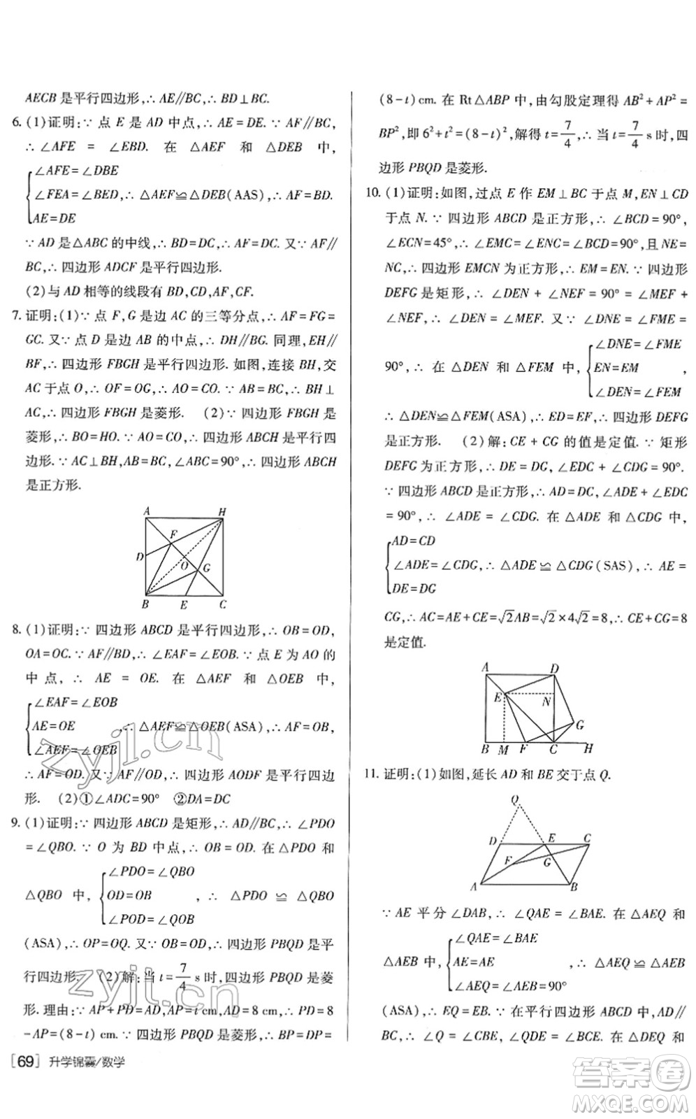 新疆青少年出版社2022升學(xué)錦囊九年級數(shù)學(xué)青島專版答案