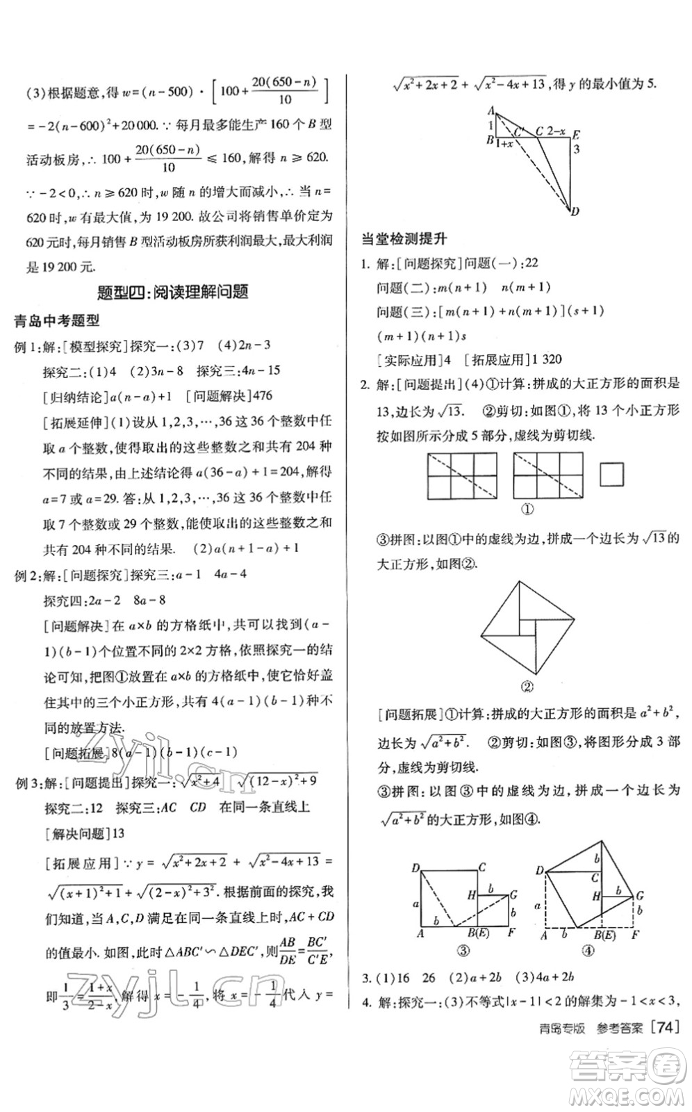 新疆青少年出版社2022升學(xué)錦囊九年級數(shù)學(xué)青島專版答案