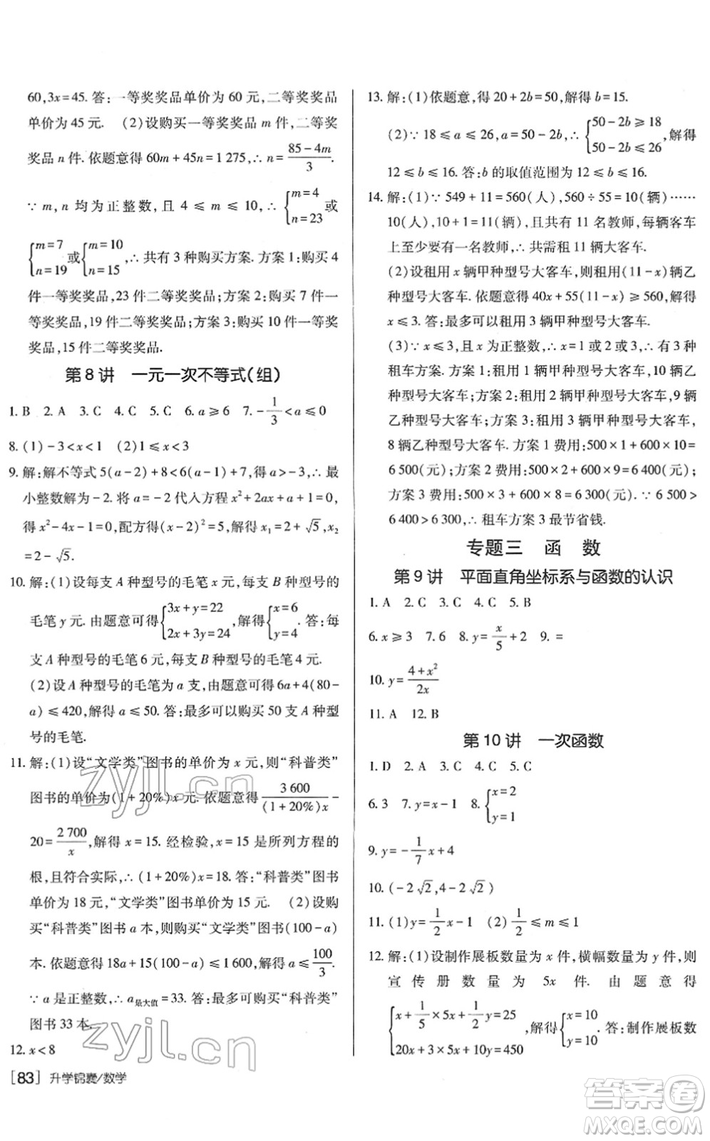 新疆青少年出版社2022升學(xué)錦囊九年級數(shù)學(xué)青島專版答案