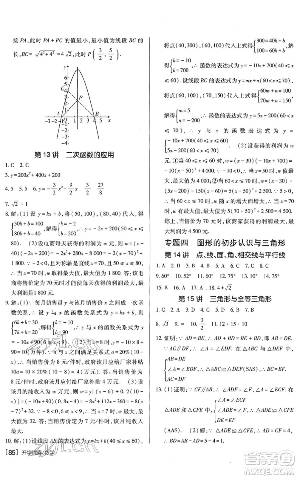 新疆青少年出版社2022升學(xué)錦囊九年級數(shù)學(xué)青島專版答案