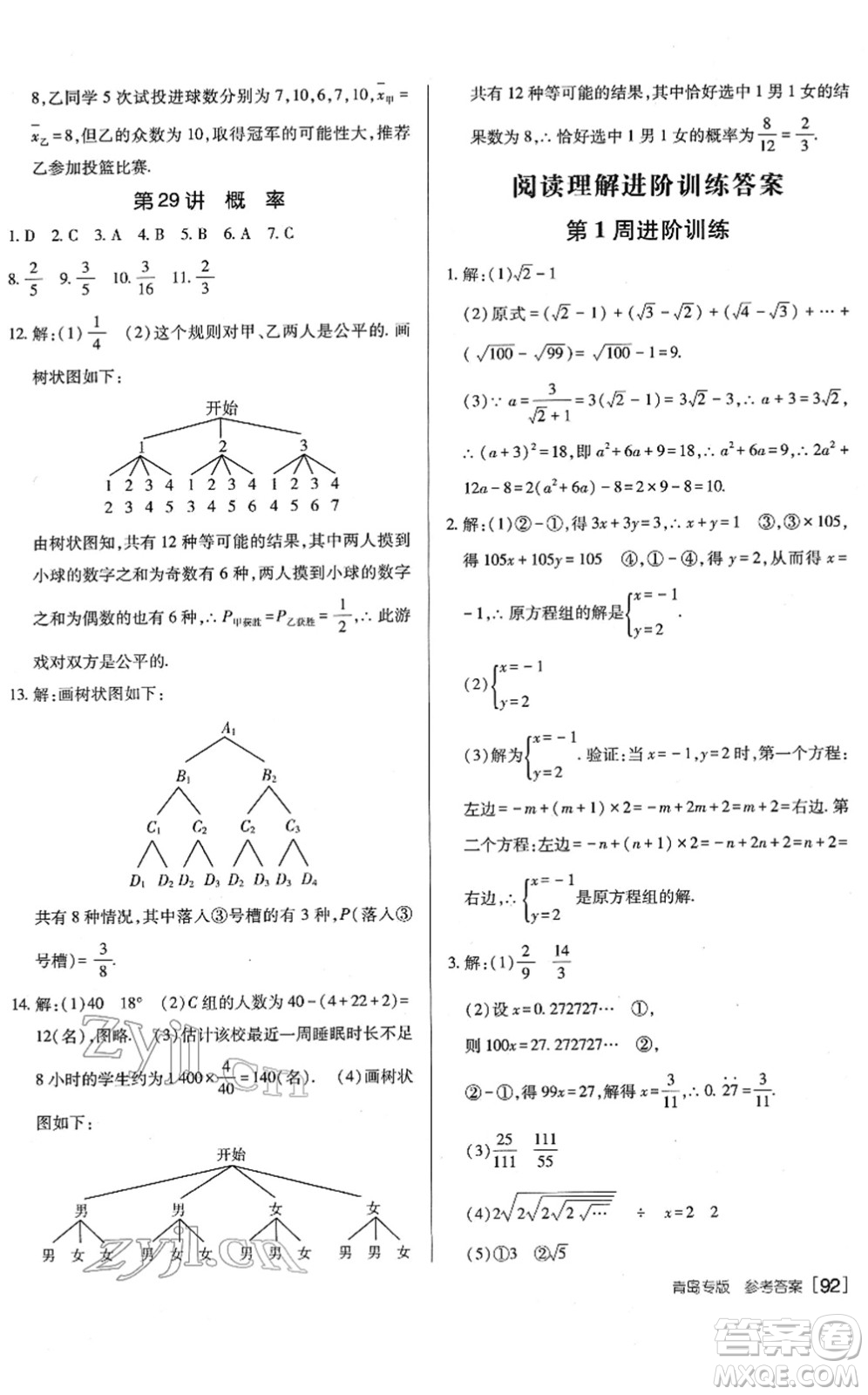 新疆青少年出版社2022升學(xué)錦囊九年級數(shù)學(xué)青島專版答案