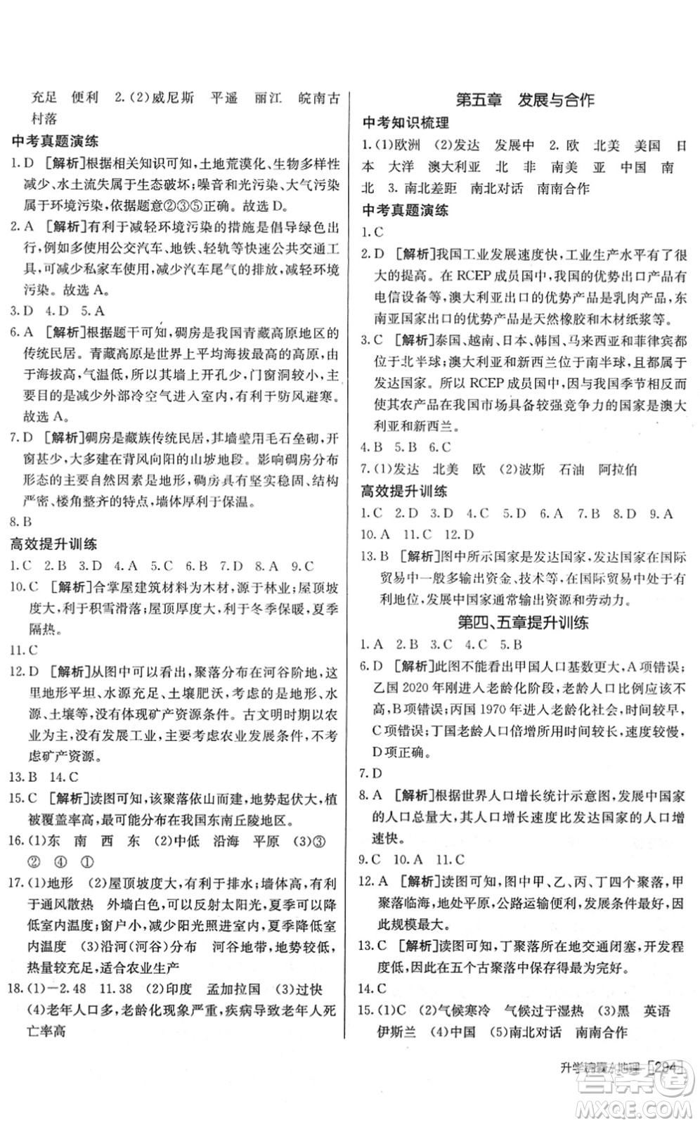 新疆青少年出版社2022升學(xué)錦囊九年級(jí)地理泰安專版答案