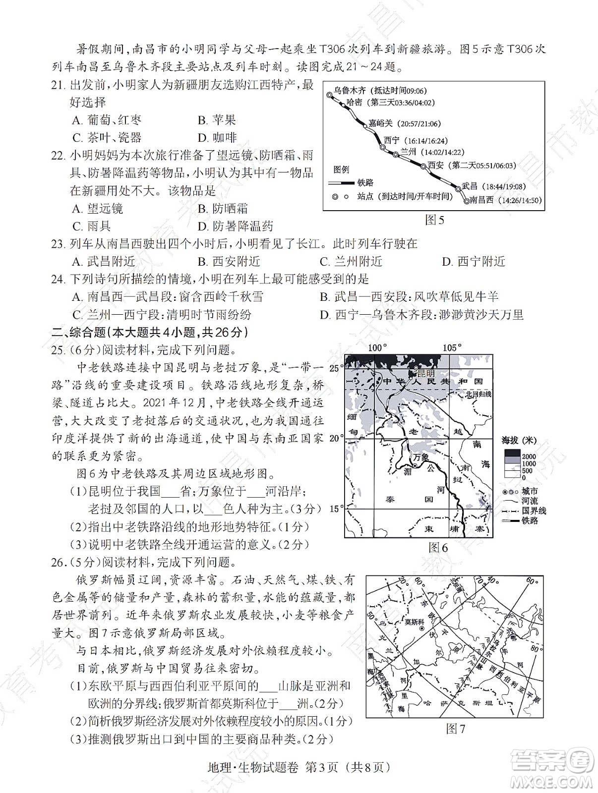 江西省2022初中學(xué)業(yè)水平考試地理試題及答案