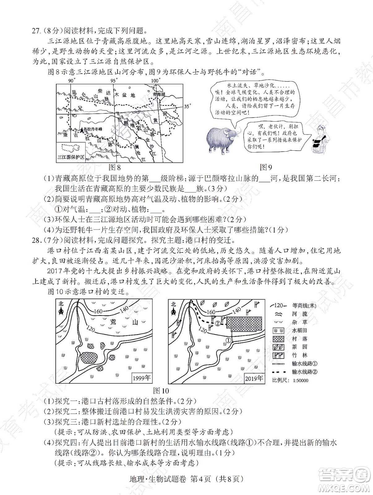 江西省2022初中學(xué)業(yè)水平考試地理試題及答案