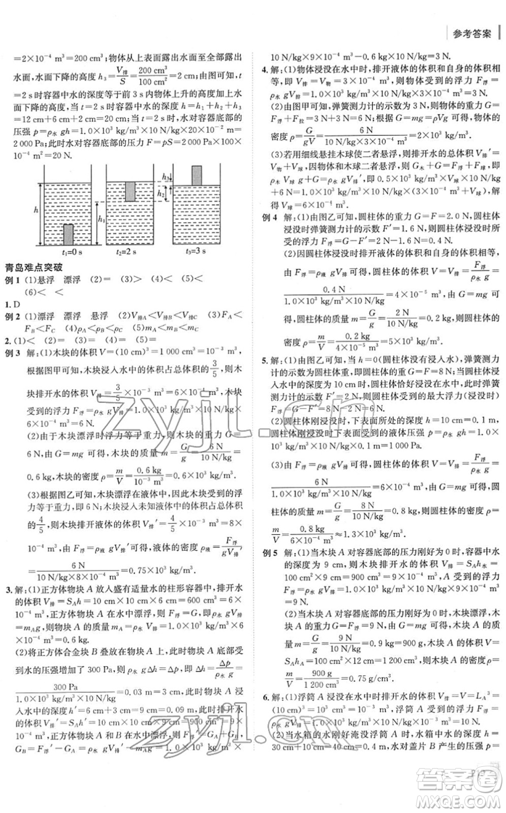 新疆青少年出版社2022升學錦囊九年級物理青島專版答案