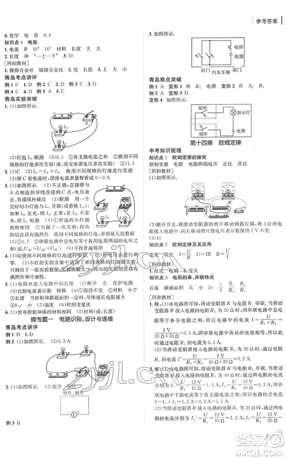 新疆青少年出版社2022升學錦囊九年級物理青島專版答案