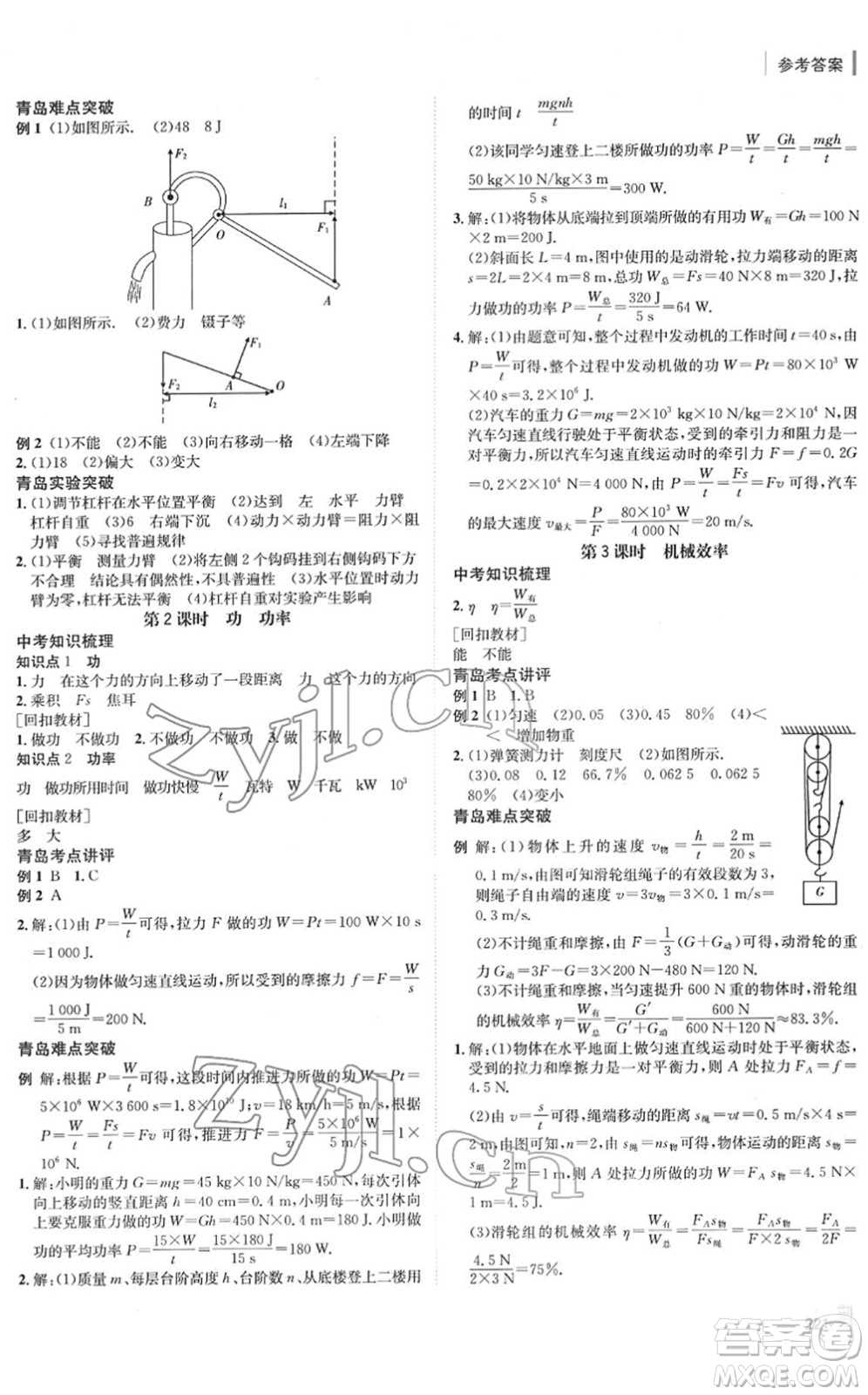 新疆青少年出版社2022升學錦囊九年級物理青島專版答案