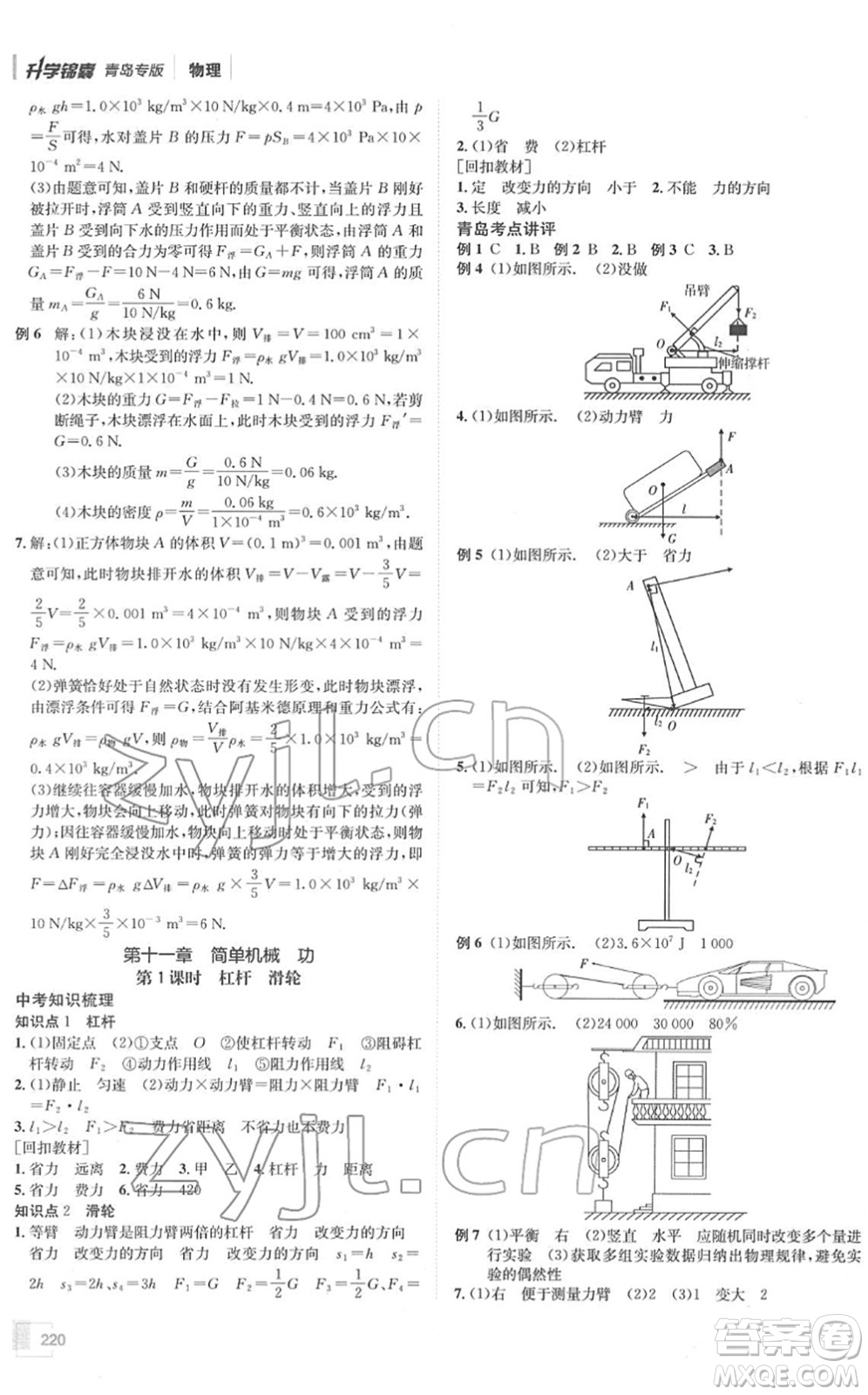 新疆青少年出版社2022升學錦囊九年級物理青島專版答案