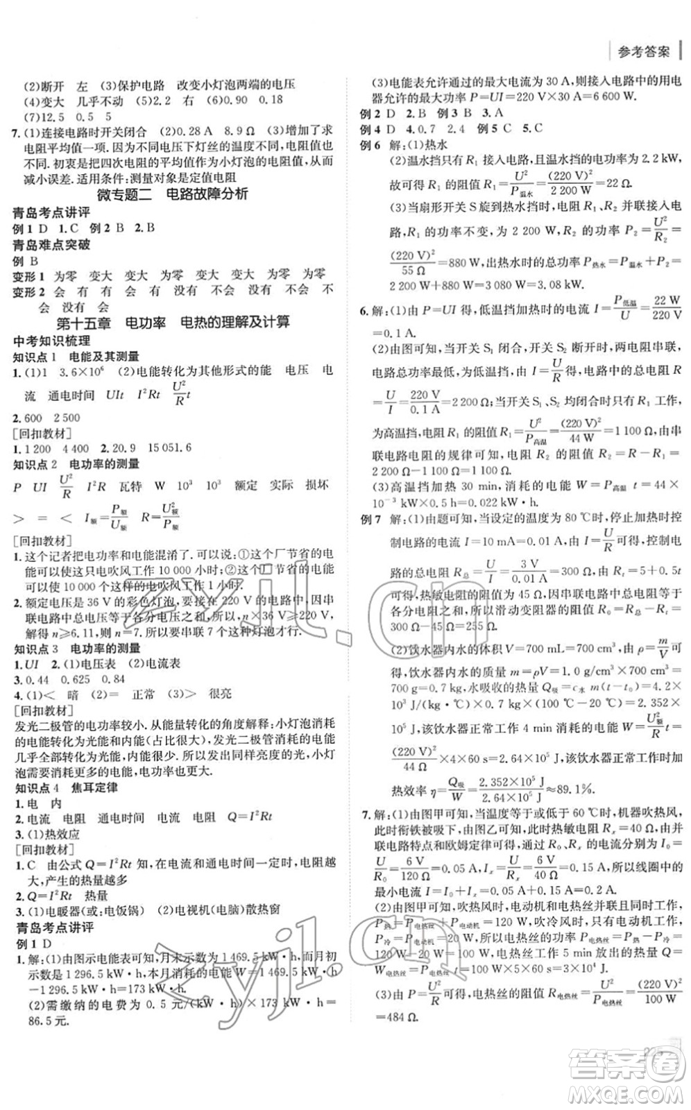 新疆青少年出版社2022升學錦囊九年級物理青島專版答案