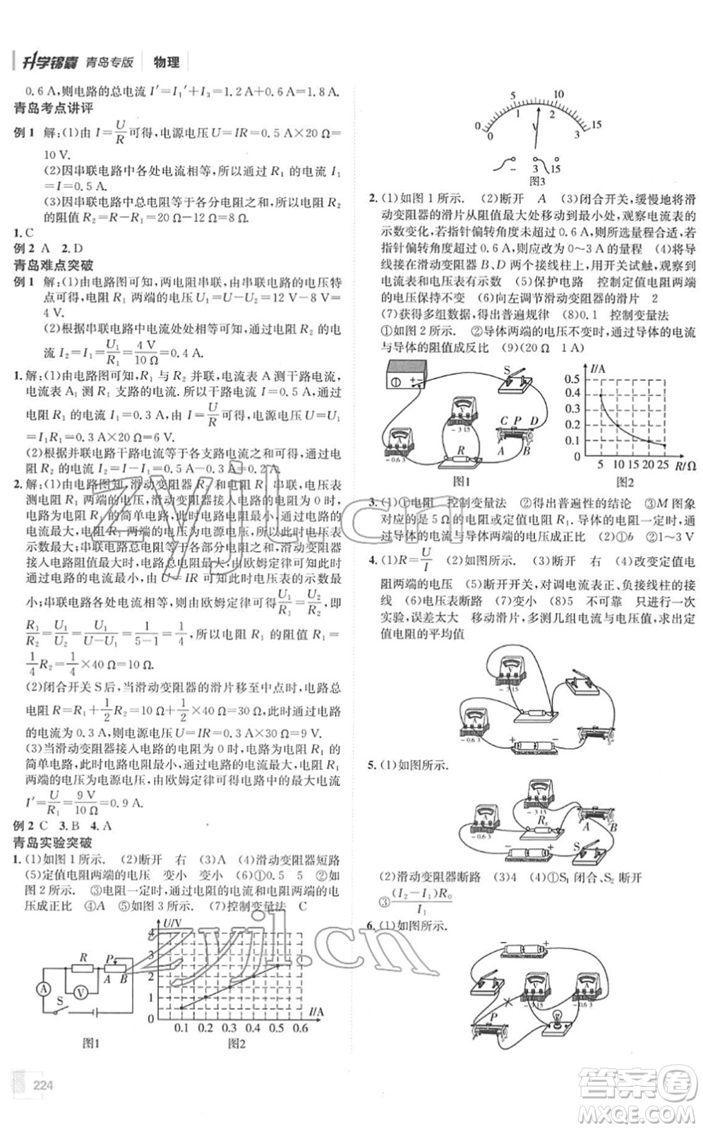 新疆青少年出版社2022升學錦囊九年級物理青島專版答案