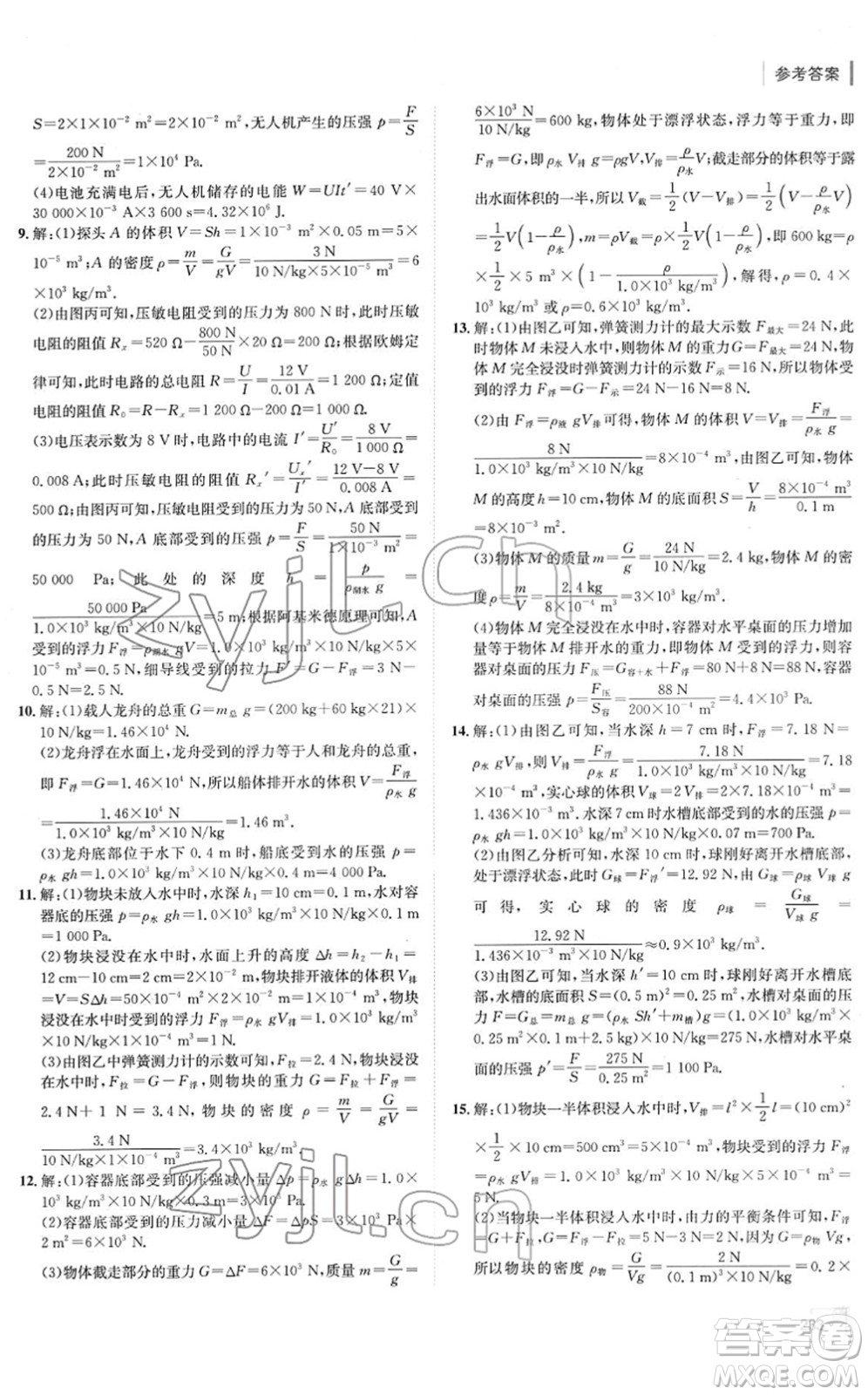 新疆青少年出版社2022升學錦囊九年級物理青島專版答案