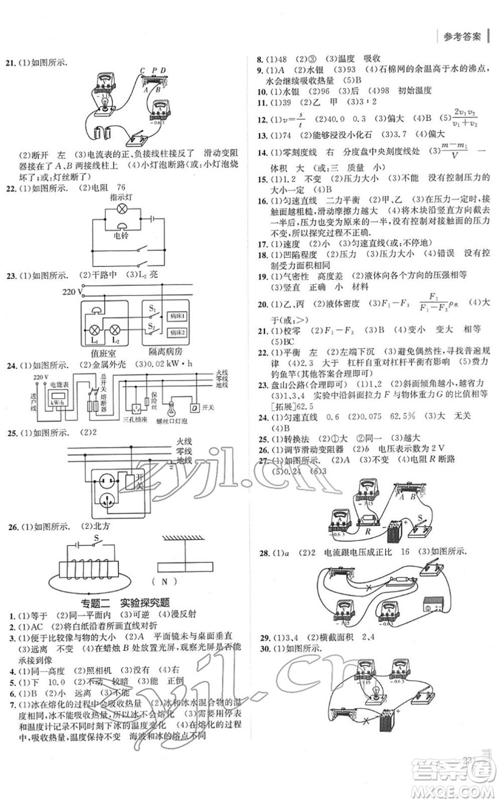 新疆青少年出版社2022升學錦囊九年級物理青島專版答案