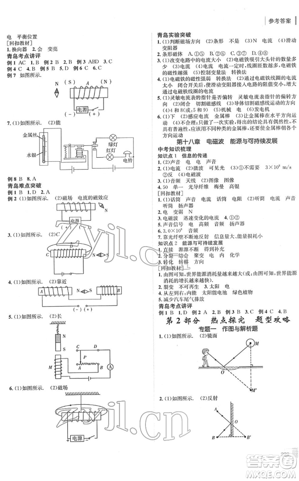 新疆青少年出版社2022升學錦囊九年級物理青島專版答案