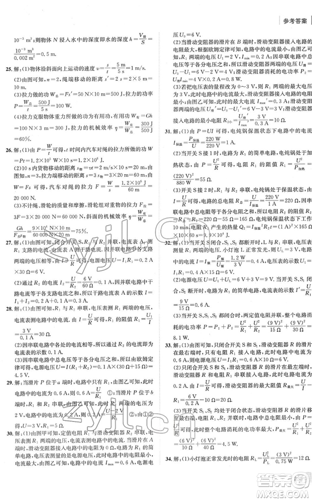 新疆青少年出版社2022升學錦囊九年級物理青島專版答案