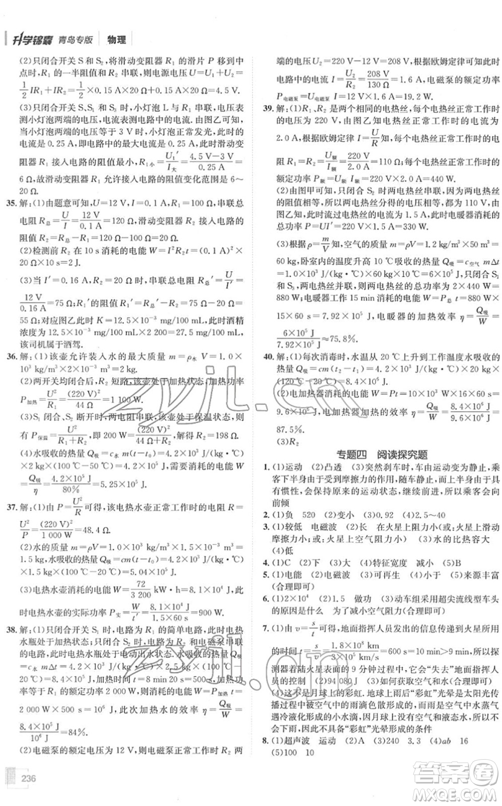 新疆青少年出版社2022升學錦囊九年級物理青島專版答案