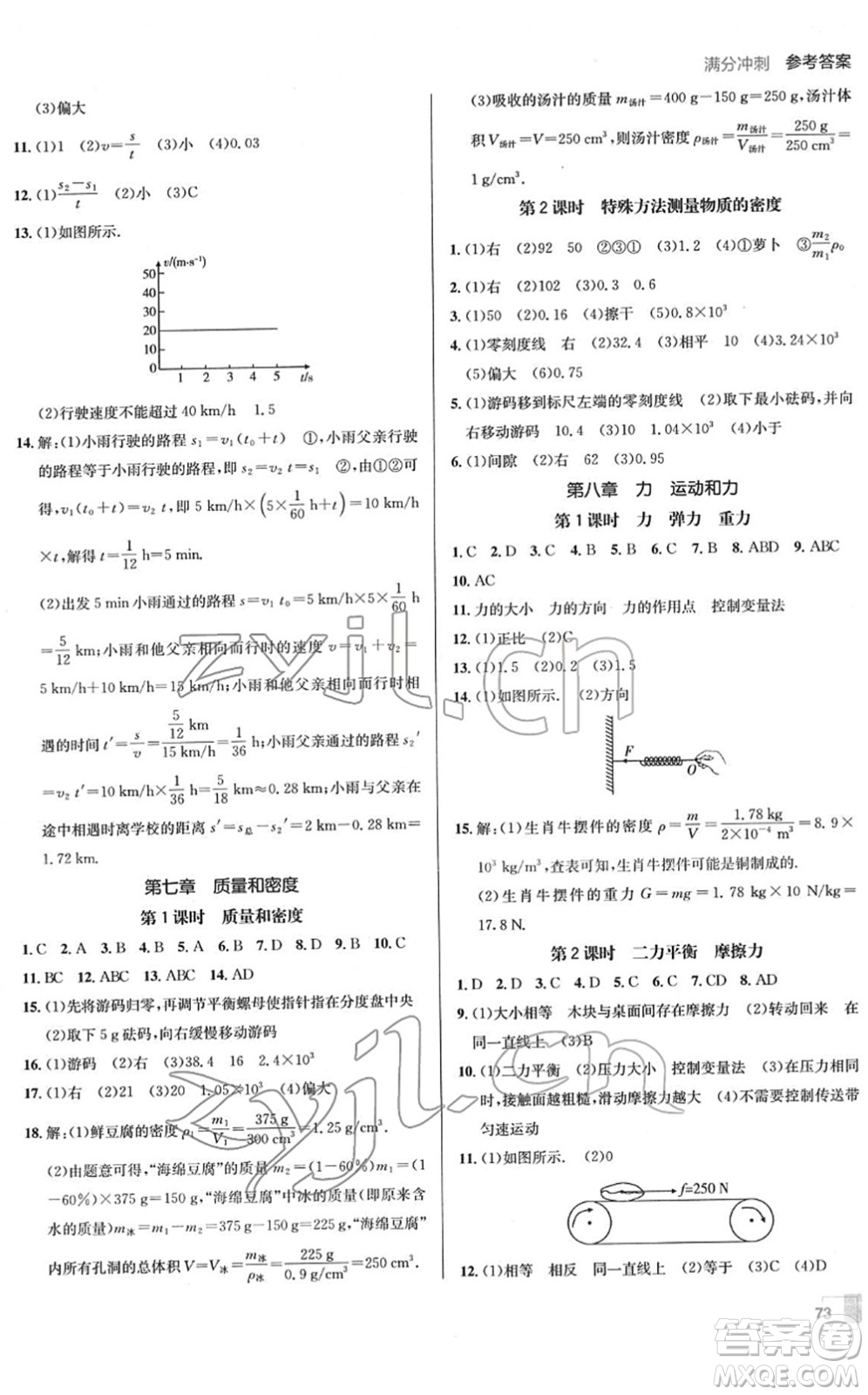 新疆青少年出版社2022升學錦囊九年級物理青島專版答案