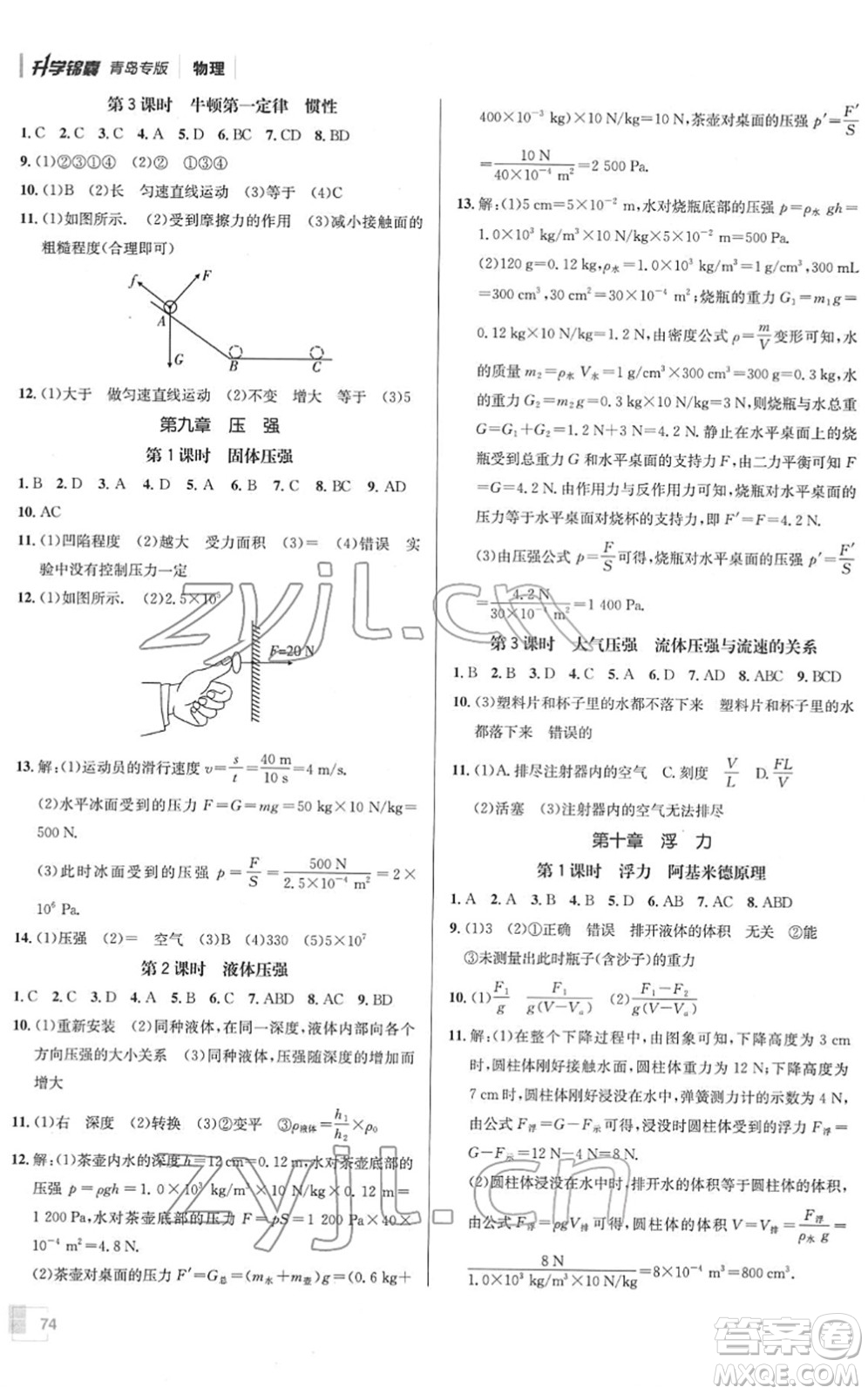 新疆青少年出版社2022升學錦囊九年級物理青島專版答案