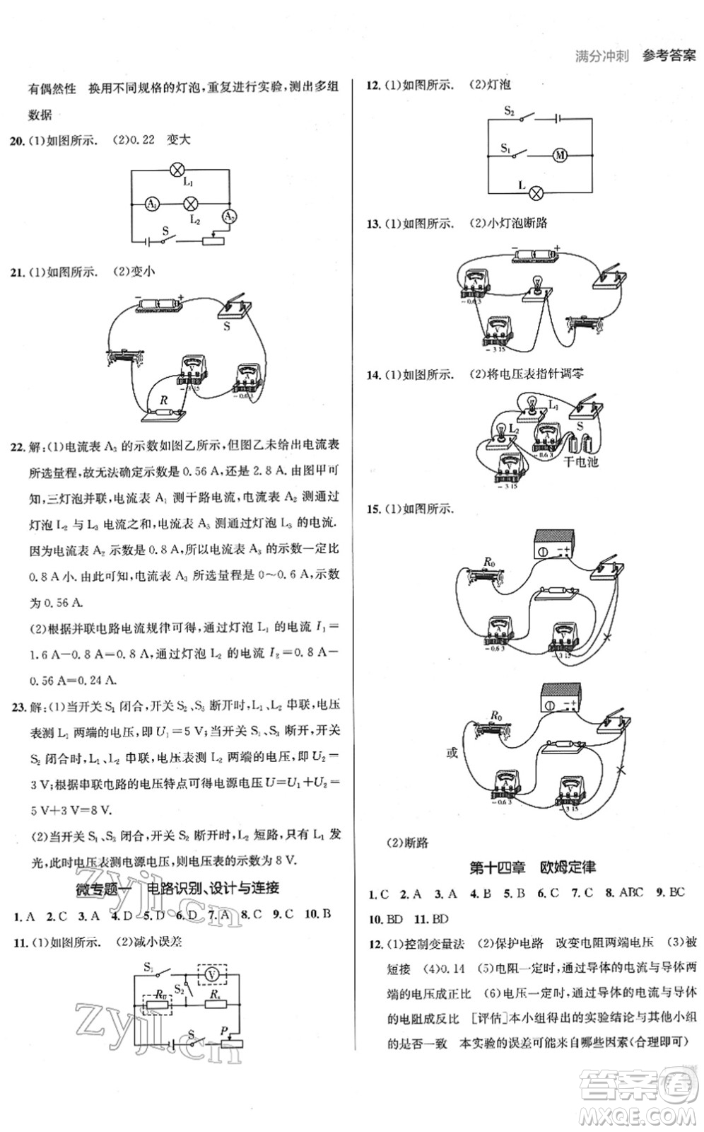 新疆青少年出版社2022升學錦囊九年級物理青島專版答案