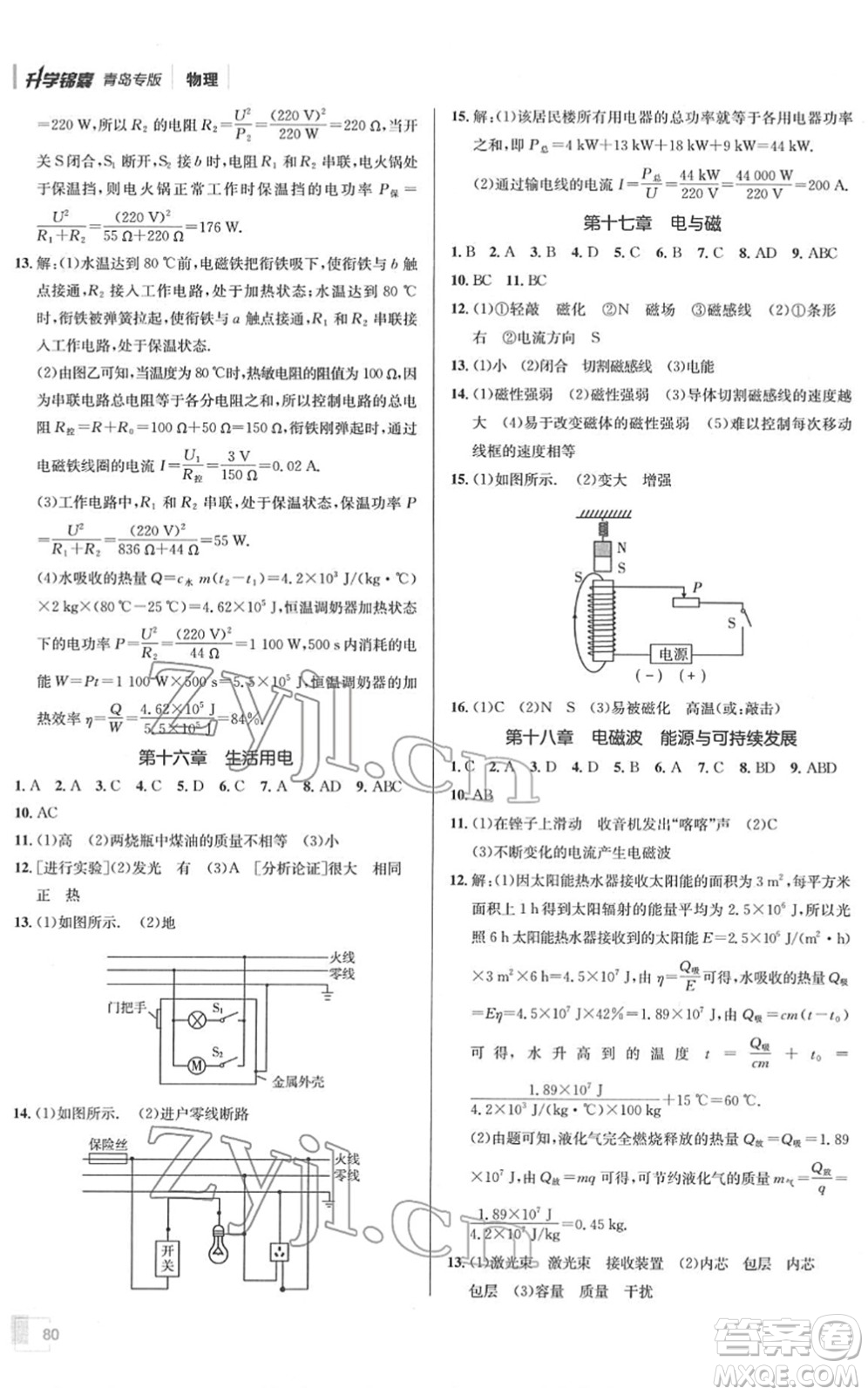 新疆青少年出版社2022升學錦囊九年級物理青島專版答案