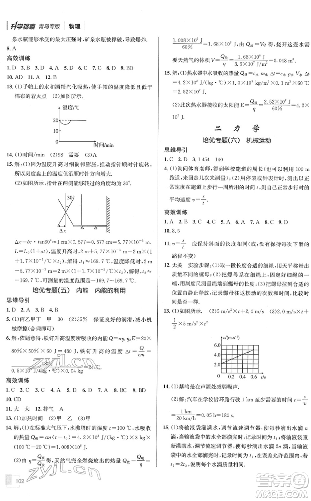 新疆青少年出版社2022升學錦囊九年級物理青島專版答案