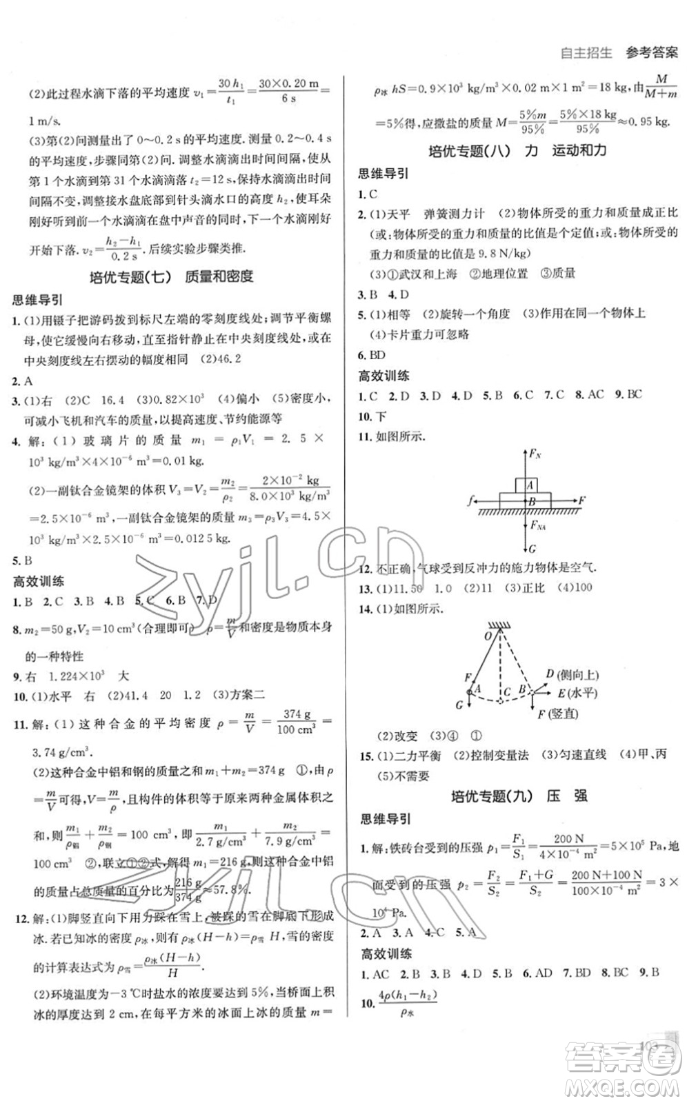 新疆青少年出版社2022升學錦囊九年級物理青島專版答案