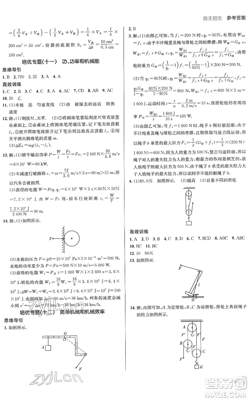 新疆青少年出版社2022升學錦囊九年級物理青島專版答案