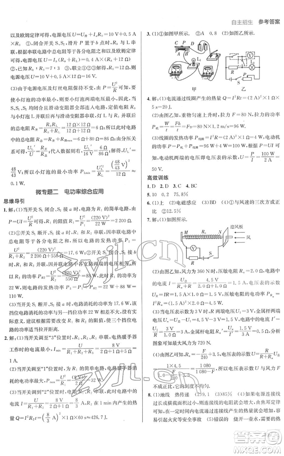 新疆青少年出版社2022升學錦囊九年級物理青島專版答案