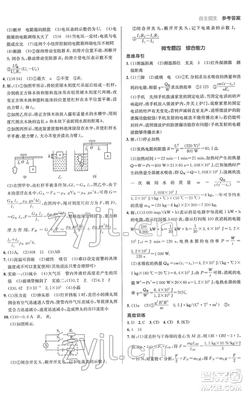 新疆青少年出版社2022升學錦囊九年級物理青島專版答案