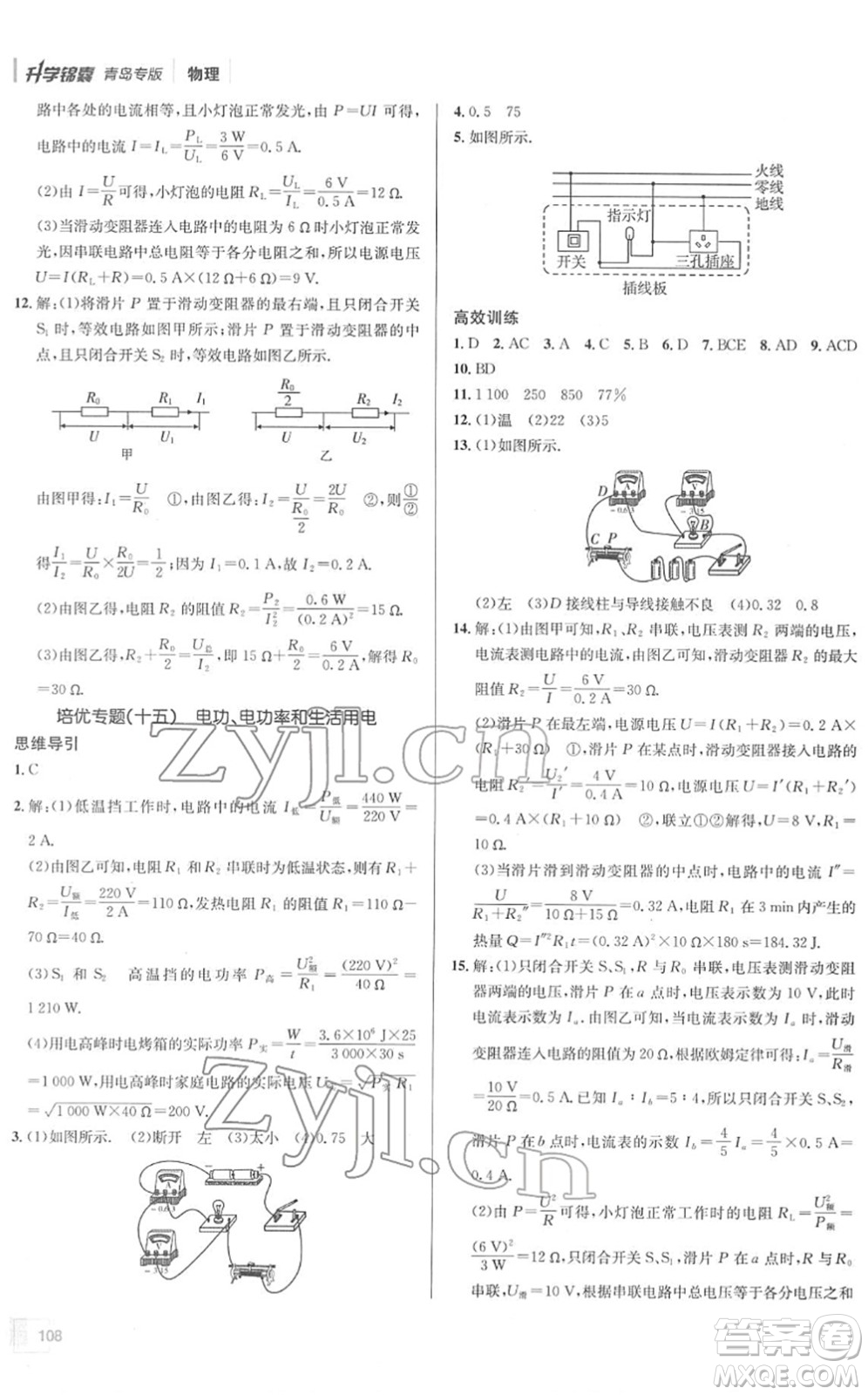 新疆青少年出版社2022升學錦囊九年級物理青島專版答案