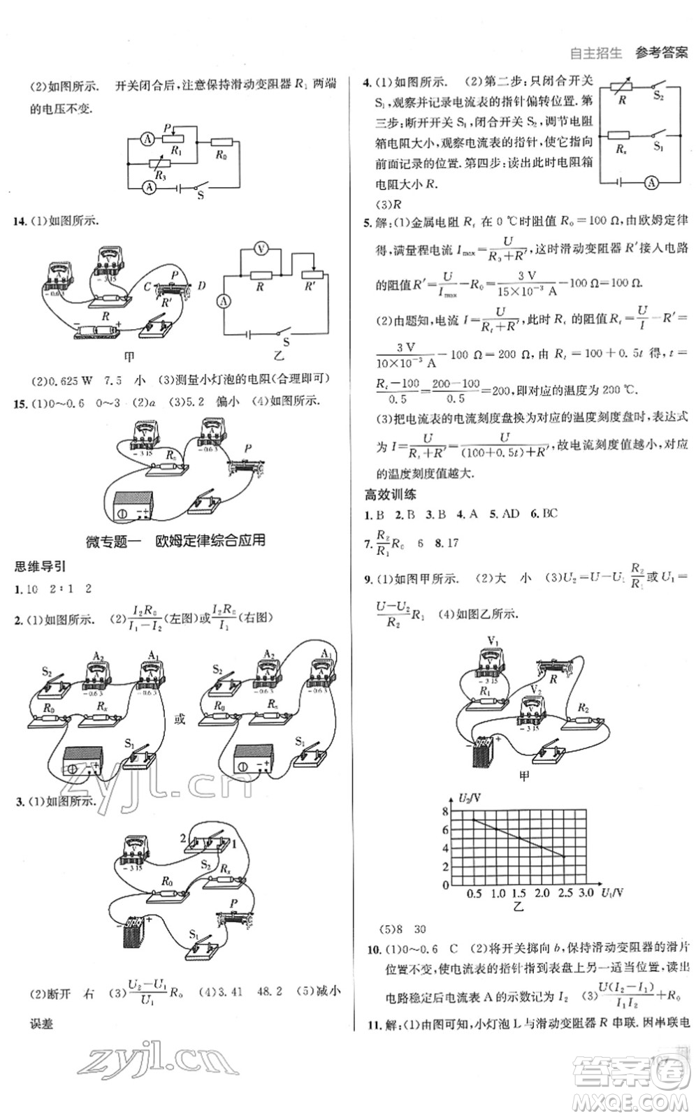 新疆青少年出版社2022升學錦囊九年級物理青島專版答案