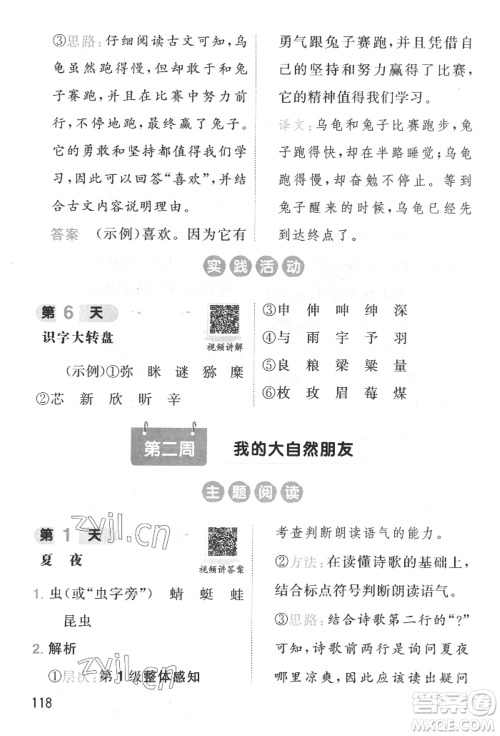 湖南教育出版社2022一本小學(xué)語文暑假閱讀銜接訓(xùn)練一升二通用版參考答案